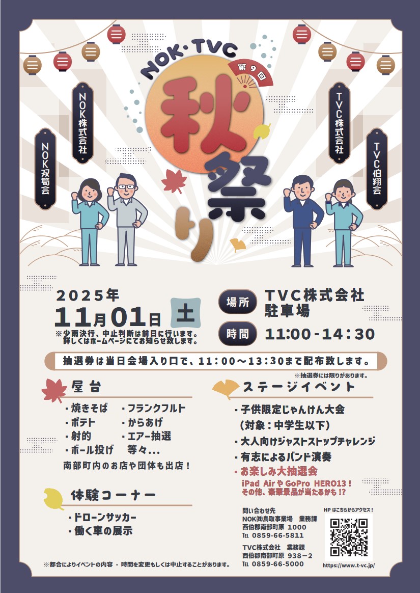 秋祭りのポスター