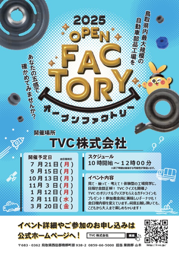 オープンファクトリーのチラシ