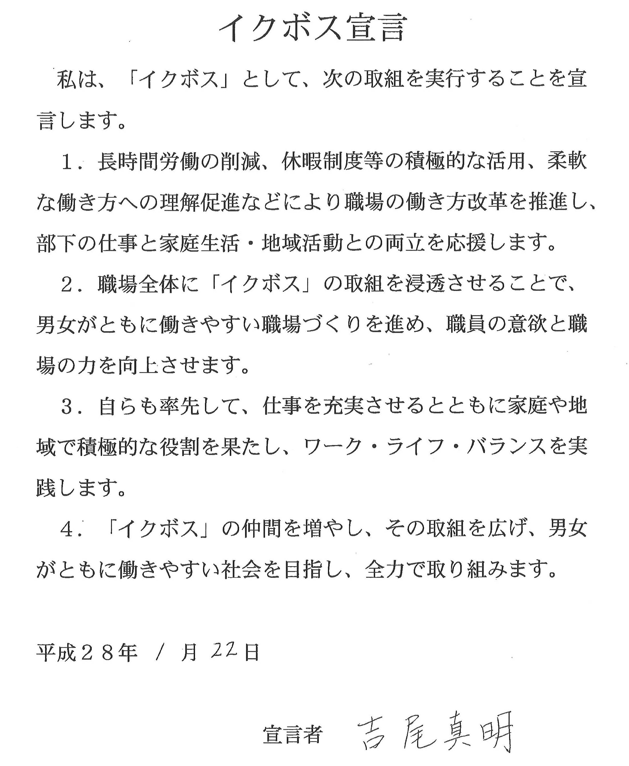 TVC株式会社のイクボス宣言
