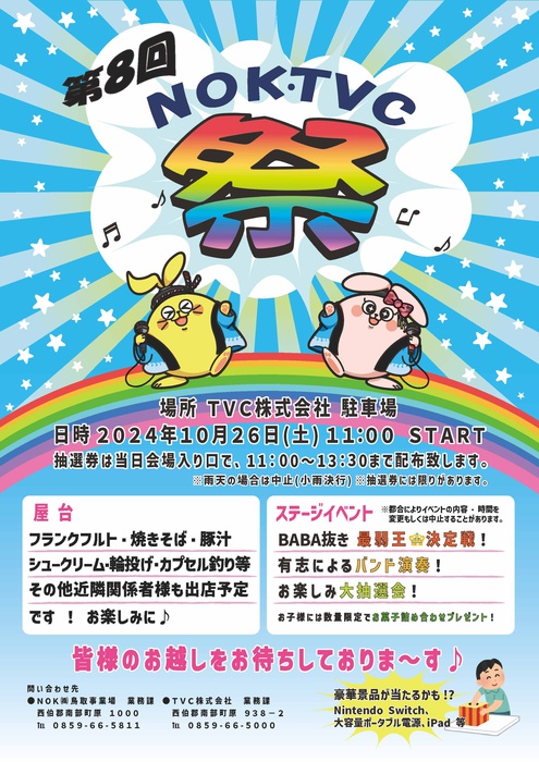 祭りポスター2024_社外_チラシ用.jpg